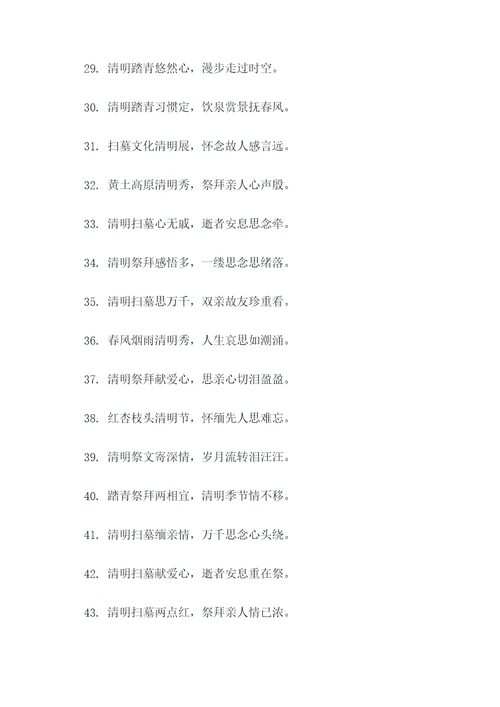 四维阅读清明好词好句