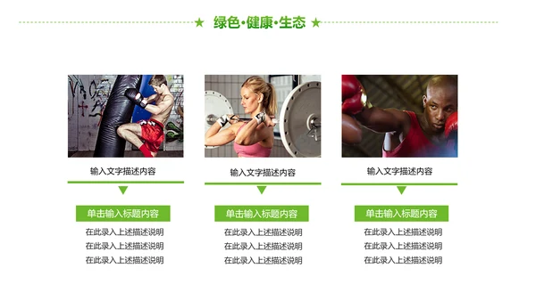 绿色有机生态农业招商农产品展示PPT模板