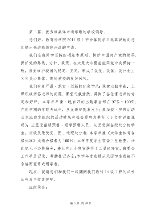 优秀班集体申请材料 (5).docx