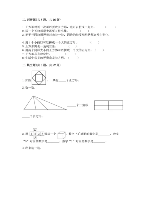 苏教版一年级下册数学第二单元 认识图形（二） 测试卷（名师推荐）.docx