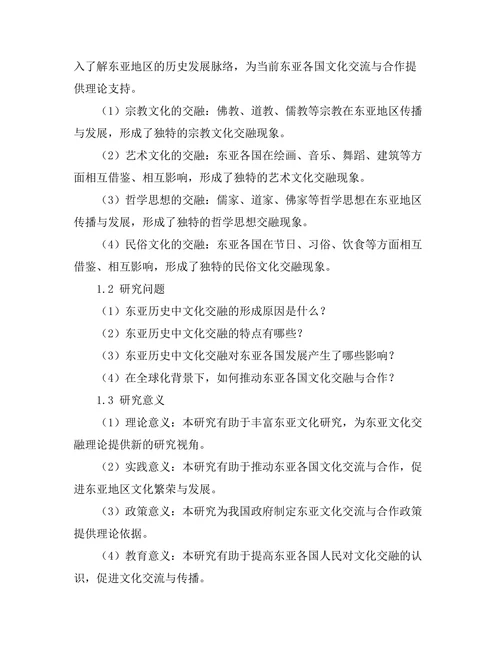 传统与现代：东亚历史中的文化交融