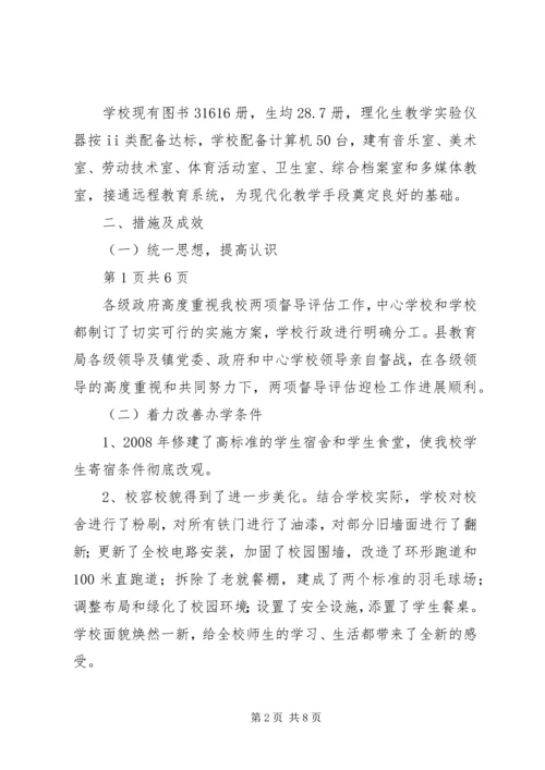 学校“两项督导”汇报材料5篇 (2).docx