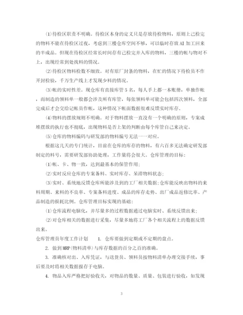 精编之年两学一做党员个人学习计划范文.docx