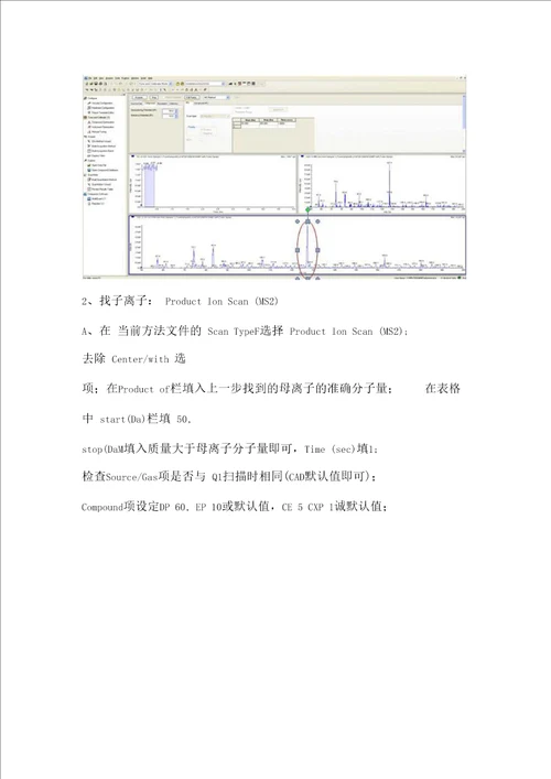 液质AB3500操作规程