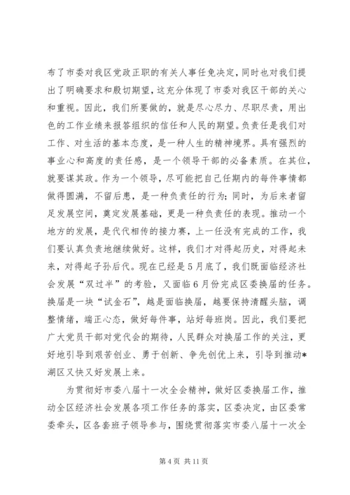 区委中心组学习会议上的讲话.docx