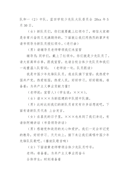 少先队入队仪式主持稿.docx