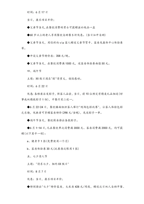 01-【劳动节活动】-66-酒店五一节日促销方案.docx