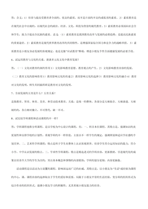 2023年河南省高校教师资格证考试题大全.docx