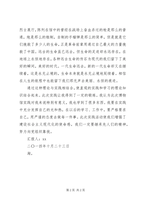 参观博物馆个人思想汇报 (2).docx