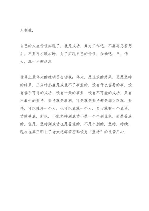 读《世界上最伟大的推销员》有感.docx