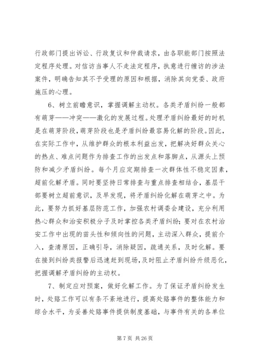 关于乡镇矛盾纠纷调解之我见 (2).docx