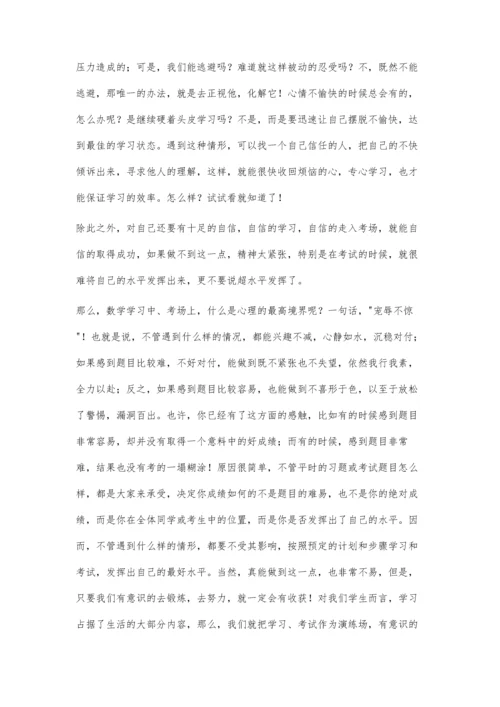 学好数学的前提＼保障和手段.docx