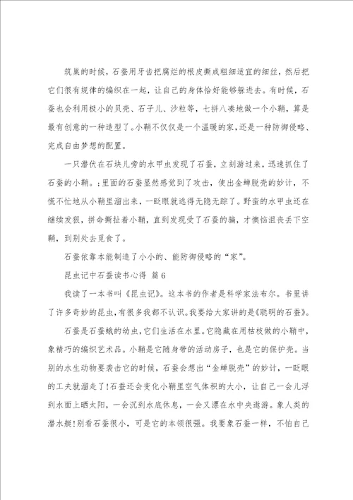 昆虫记中石蚕读书心得