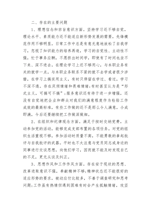 党性分析评价表.docx