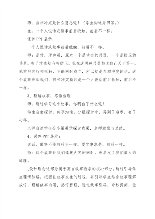 教科版小学五年级下册语文自相矛盾创新教案