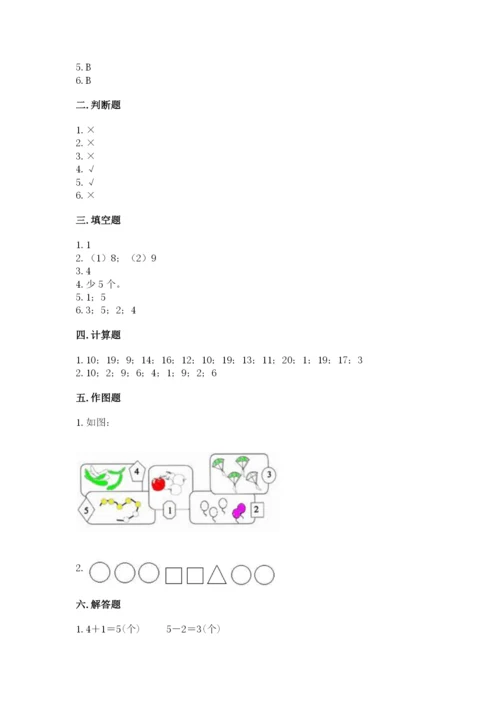 北师大版一年级上册数学期中测试卷及完整答案（名校卷）.docx