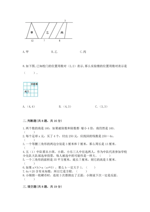 小学五年级上册数学期末考试试卷加答案下载.docx