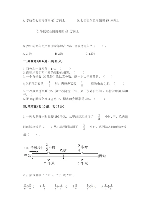 2022六年级上册数学期末考试试卷附参考答案（模拟题）.docx