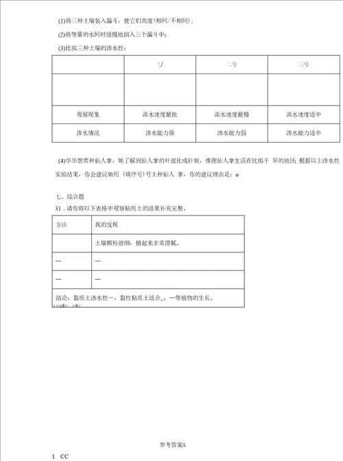 教科版小学科学四年级下册课堂练习试题全册