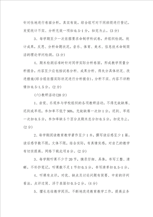 小学教学常规检查计划