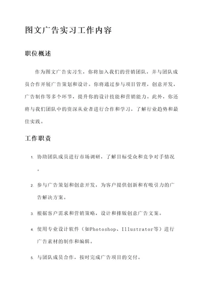 图文广告实习工作内容