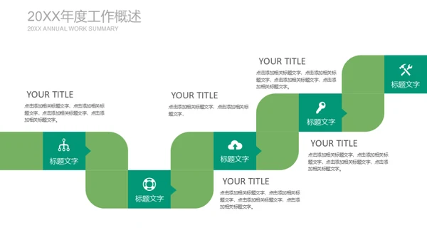清新手绘教育说课通用PPT模板