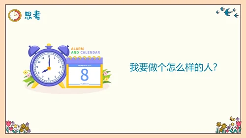 彩色插画守时教育做个守时的孩子PPT课件主题班会