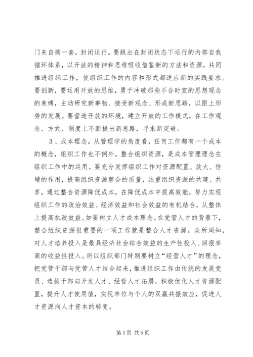 以创新理念整合组织资源.docx