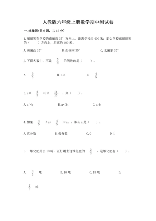 人教版六年级上册数学期中测试卷及答案【最新】.docx