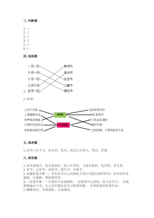 最新部编版二年级上册道德与法治期中测试卷精品【名师系列】.docx