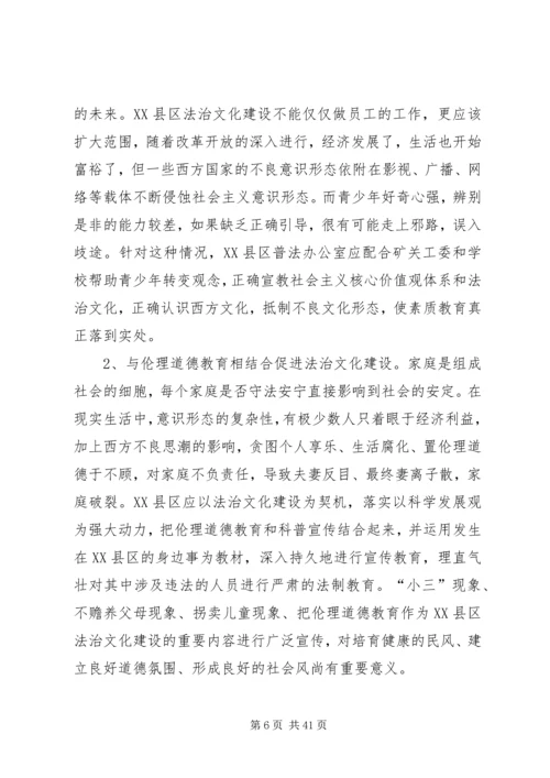 关于加强XX县区法治文化建设的思考.docx