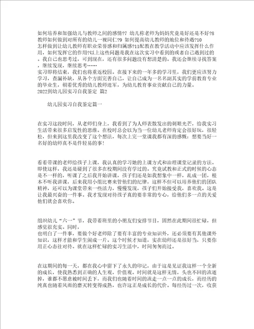 2022到幼儿园实习自我鉴定精选13篇