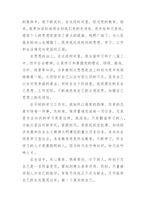 2017第二季度入党思想汇报1000字范文.docx