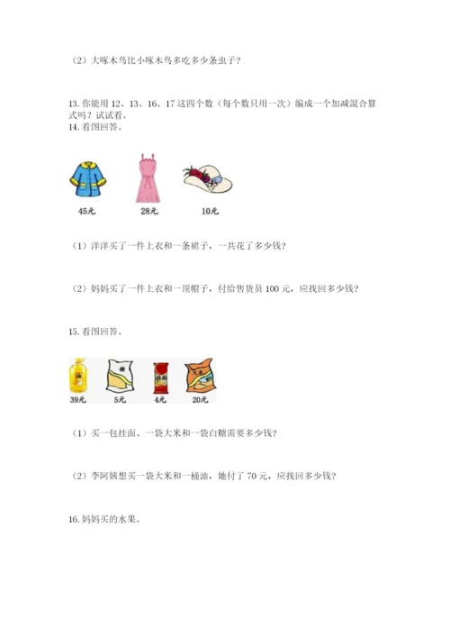 二年级上册数学应用题100道及下载答案.docx
