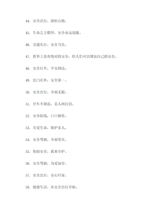 广西博白交通安全宣传标语