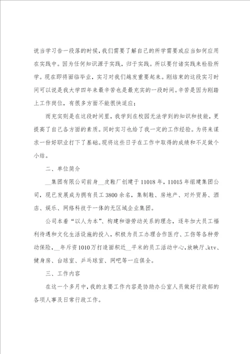 20222023年大学生毕业办公室文员实习心得感悟范文