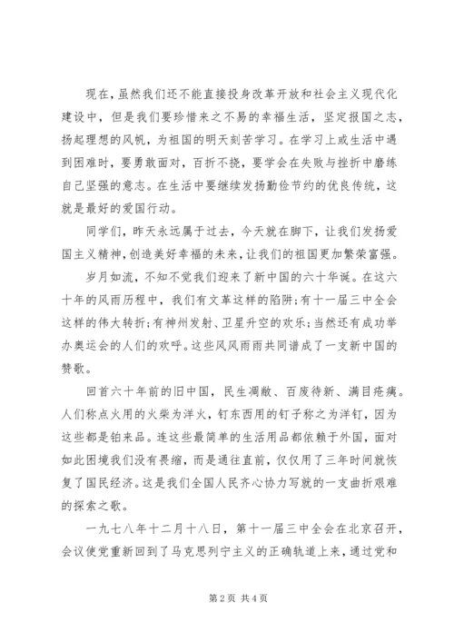 关于热爱祖国演讲稿 (2).docx