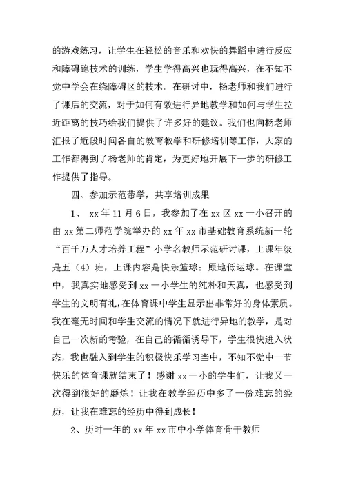 XX小学名教师期中工作研修总结