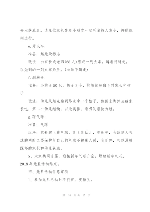 幼儿园庆元旦迎新年活动范文(6篇).docx