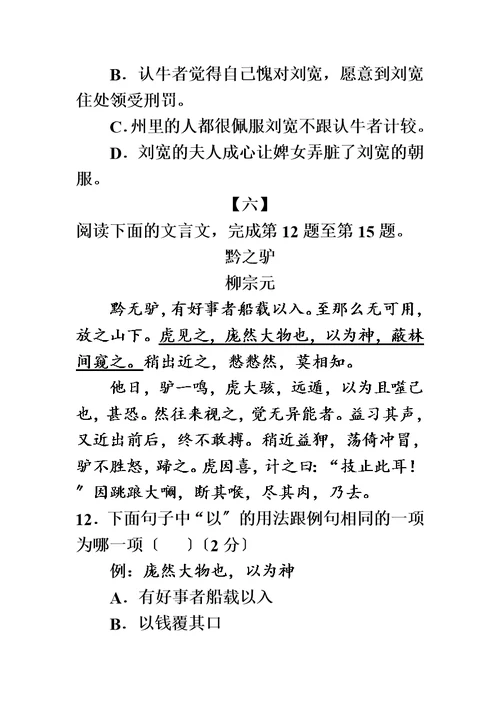 人教部编版七年级语文下册文言文阅读11篇汇总(无答案)