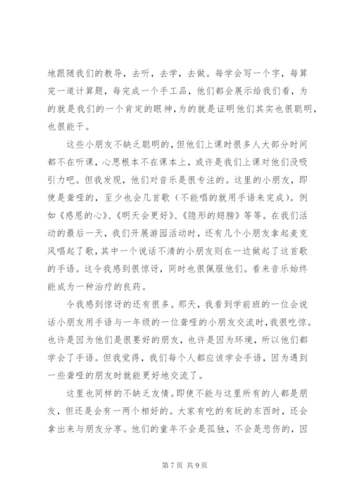 参观福利院心得感想范文四篇.docx