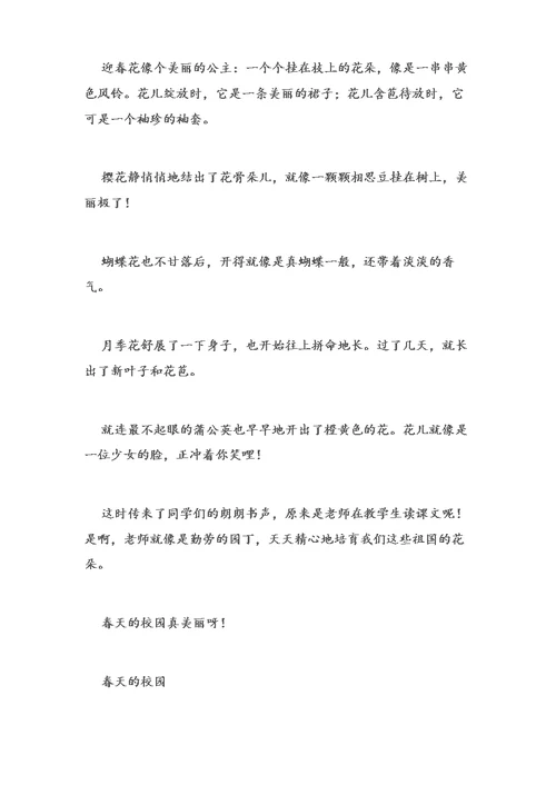 (中考优秀作文)春天的校园作文400字