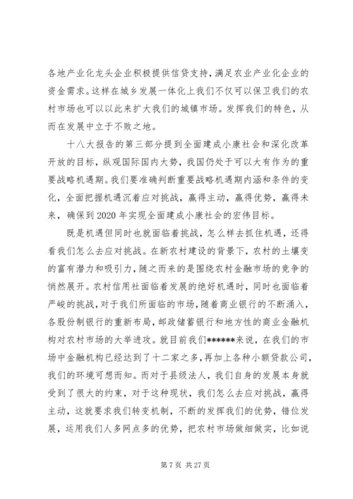 学习十八大报告猛子.docx