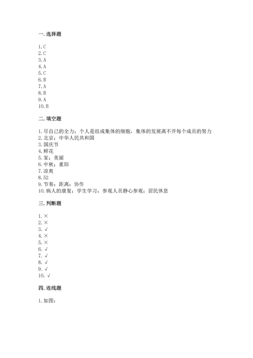 部编版二年级上册道德与法治 期末测试卷含完整答案（网校专用）.docx