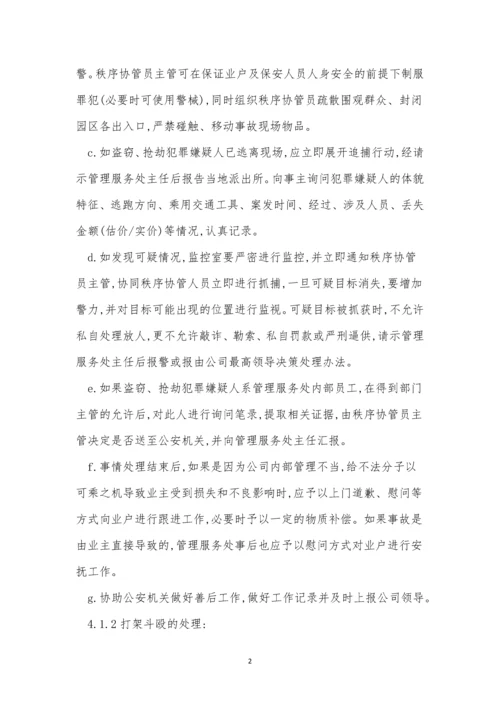 治安事件处理规程3篇.docx