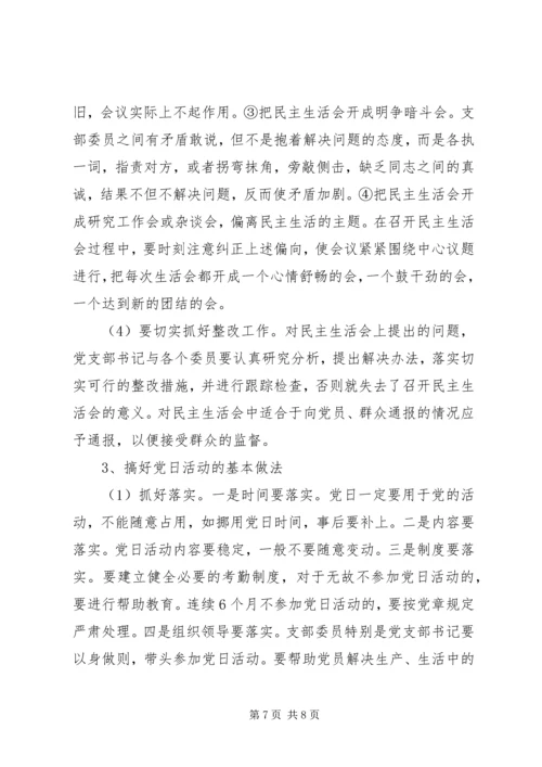党支部民主生活会召开.docx