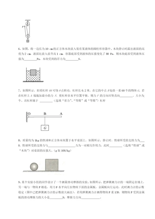小卷练透重庆市彭水一中物理八年级下册期末考试章节训练试题（含详细解析）.docx