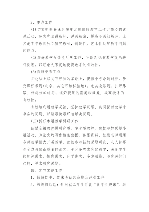 初中化学教研组工作计划.docx