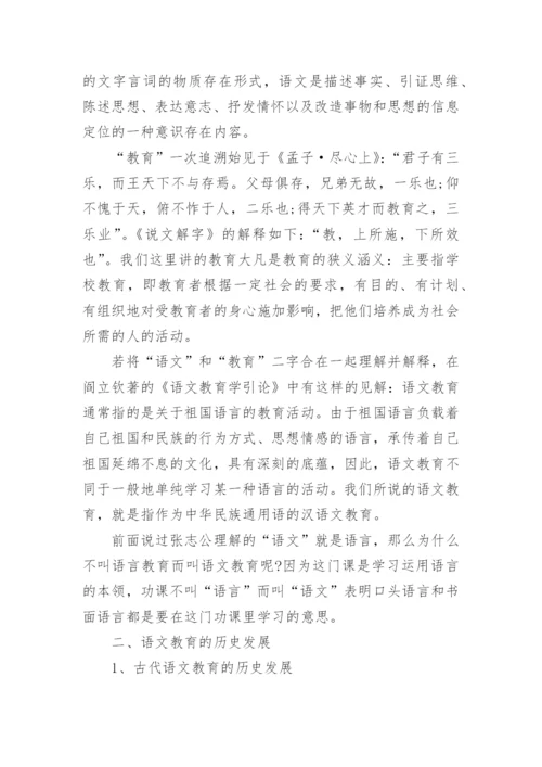 浅析语文教育论文.docx