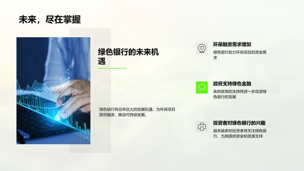 绿色金融的应用PPT模板